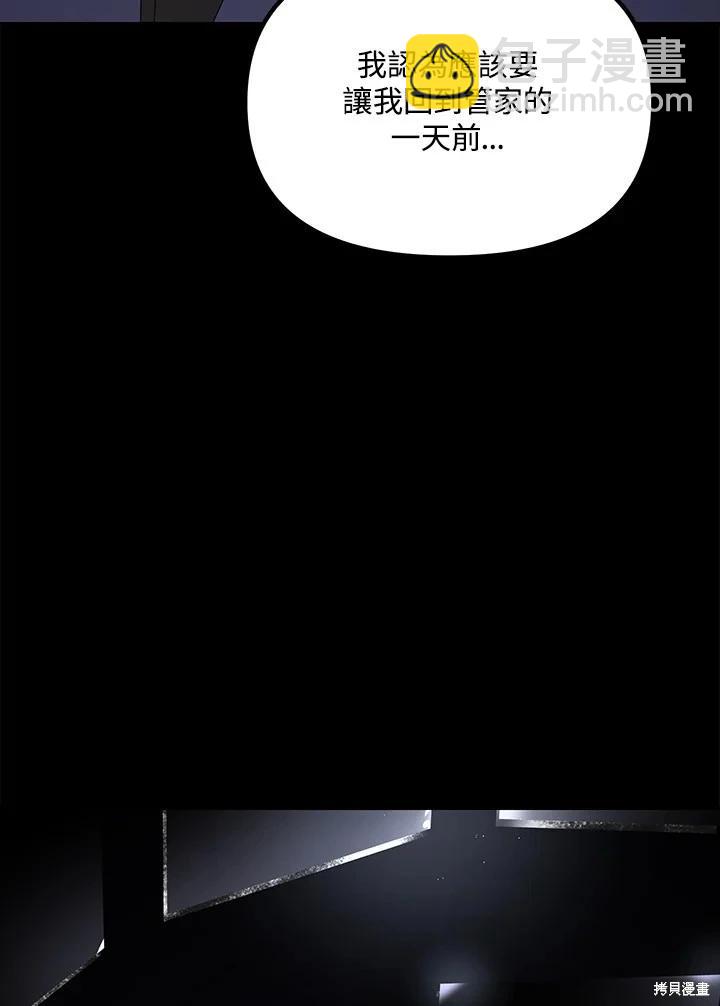 《SSS级自杀猎人》第103话 第21页
