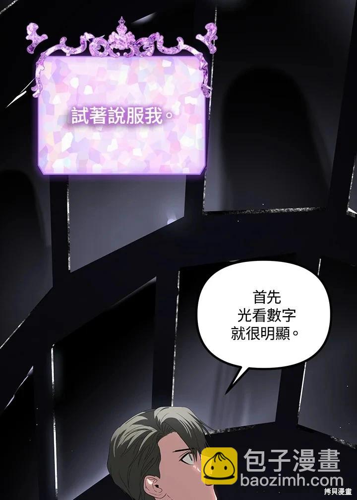 《SSS级自杀猎人》第103话 第22页