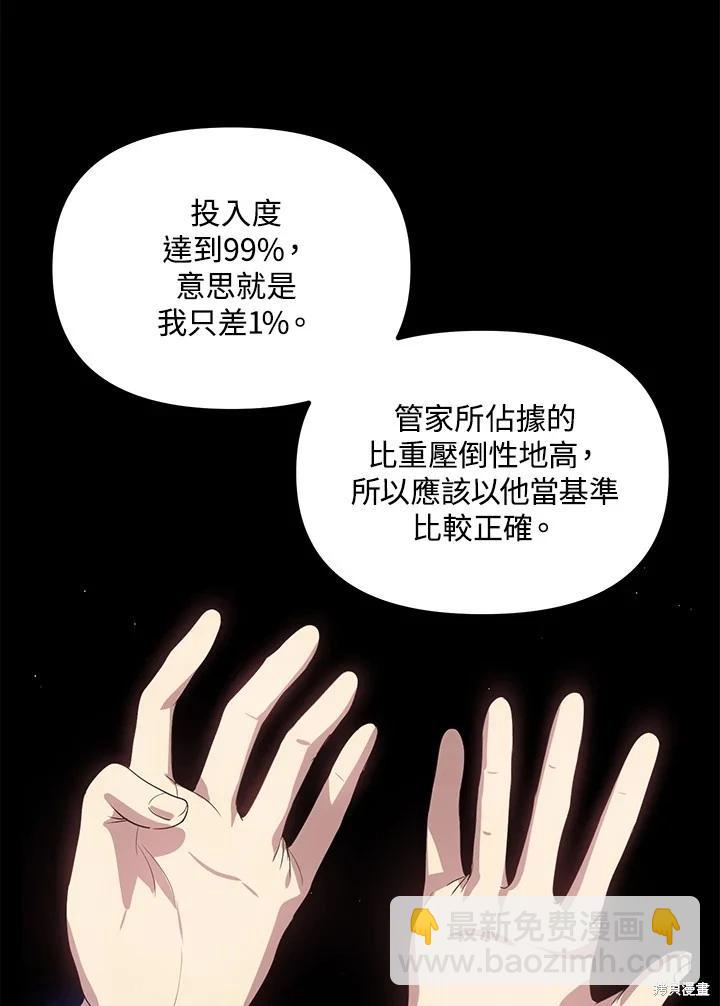 《SSS级自杀猎人》第103话 第24页