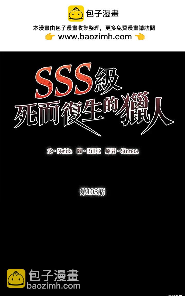 《SSS级自杀猎人》第103话 第2页