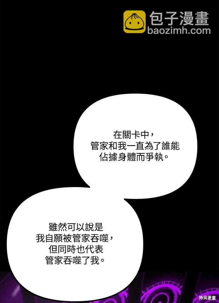《SSS级自杀猎人》第103话 第33页