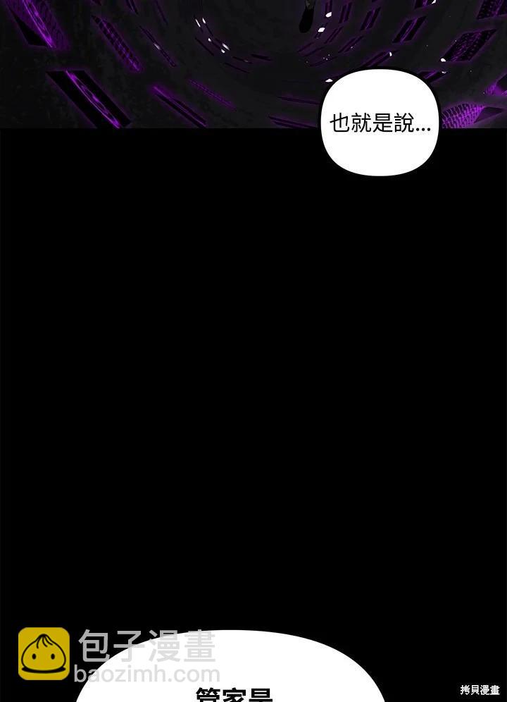 《SSS级自杀猎人》第103话 第35页