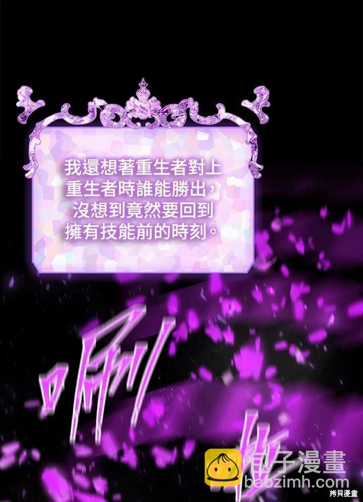 《SSS级自杀猎人》第103话 第42页