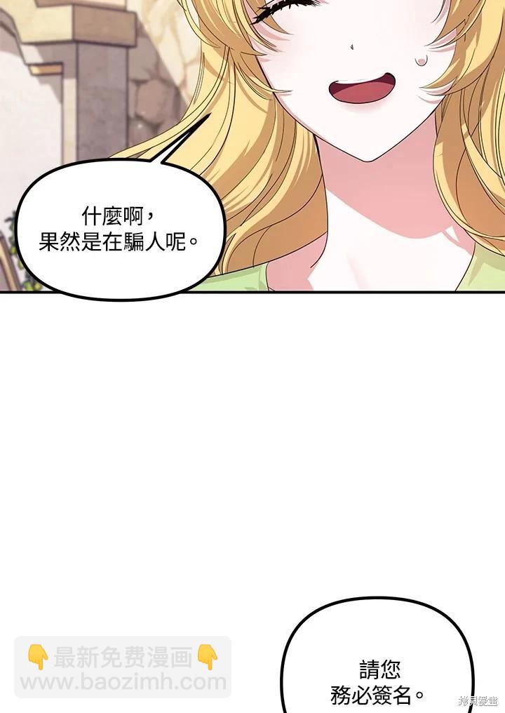 《SSS级自杀猎人》第107话 第12页