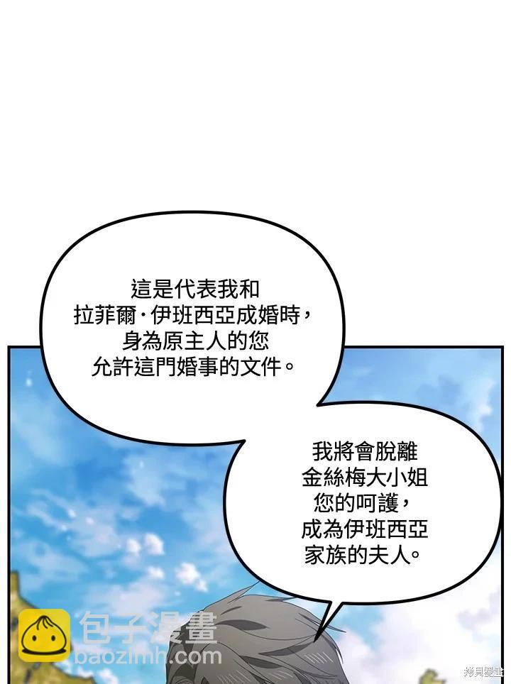 《SSS级自杀猎人》第107话 第14页