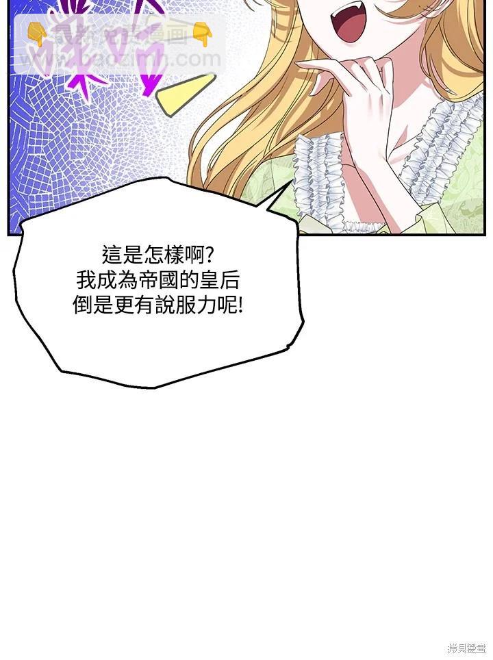 《SSS级自杀猎人》第107话 第16页