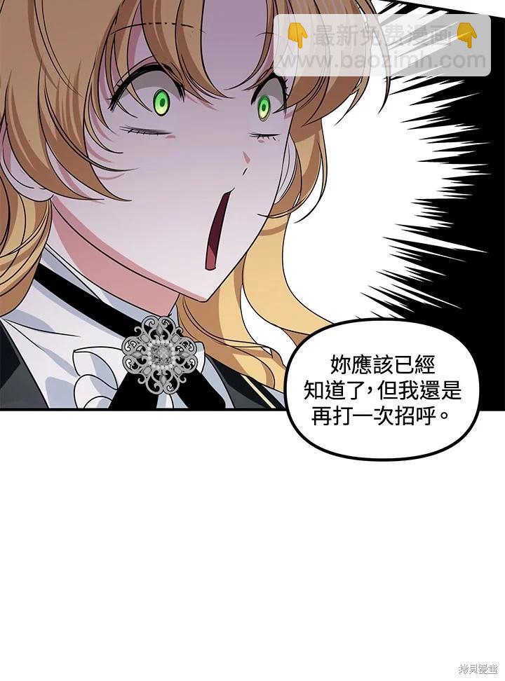 《SSS级自杀猎人》第107话 第23页
