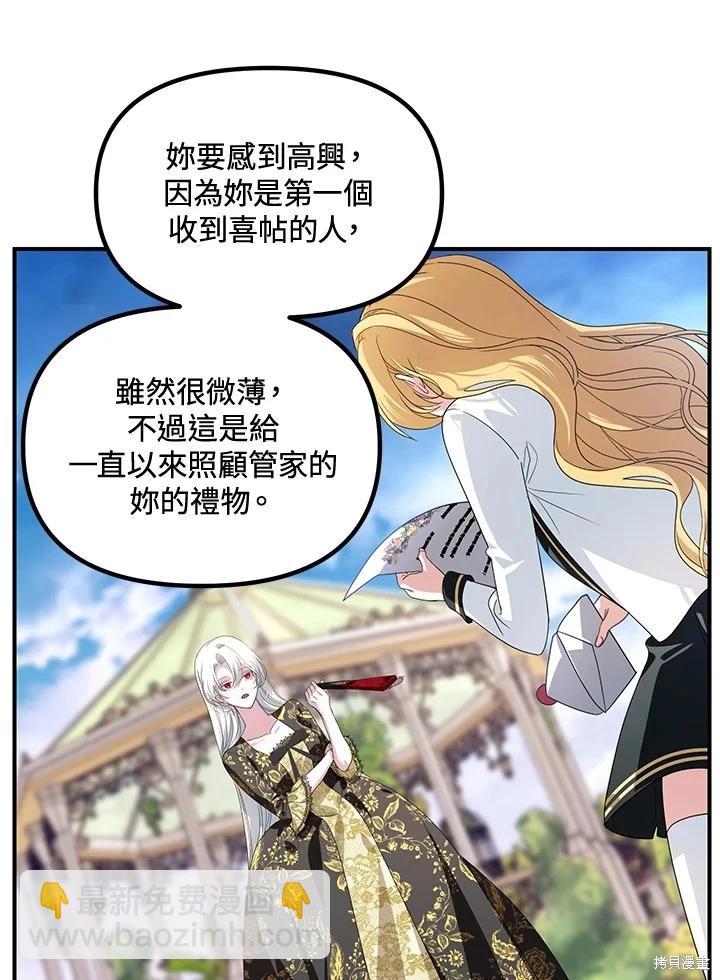 《SSS级自杀猎人》第107话 第29页