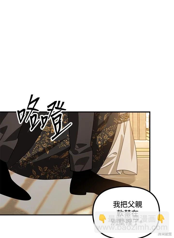 《SSS级自杀猎人》第107话 第36页