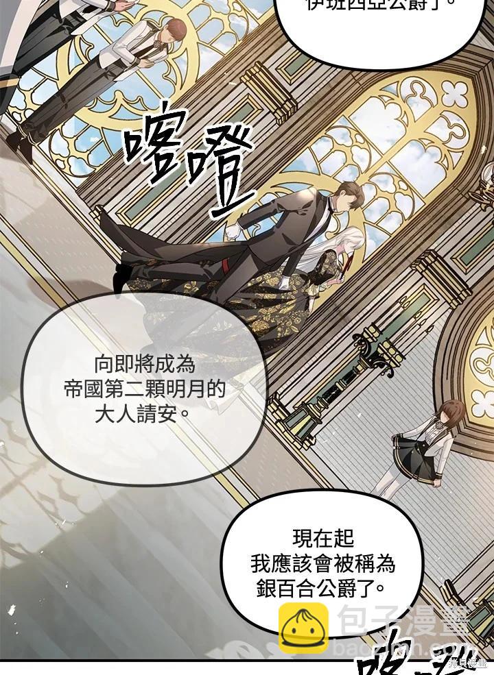 《SSS级自杀猎人》第107话 第38页