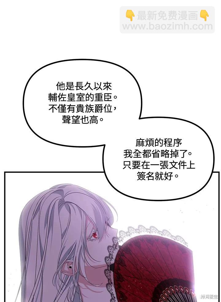 《SSS级自杀猎人》第107话 第43页