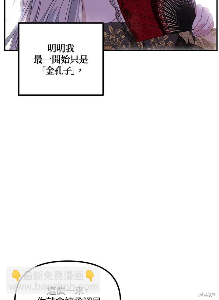《SSS级自杀猎人》第107话 第44页