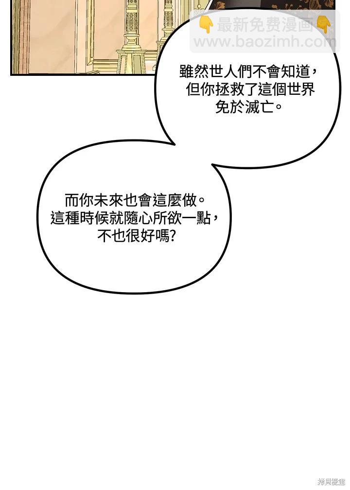 《SSS级自杀猎人》第107话 第48页
