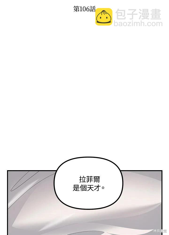 《SSS级自杀猎人》第106话 第14页