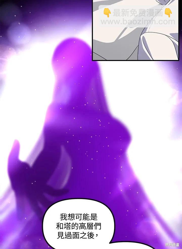 《SSS级自杀猎人》第106话 第24页