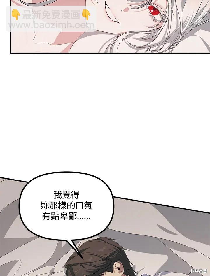 《SSS级自杀猎人》第106话 第29页