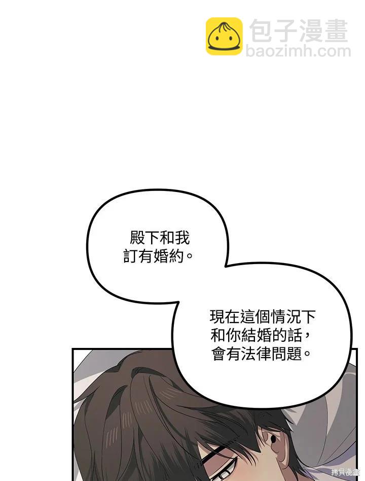 《SSS级自杀猎人》第106话 第32页