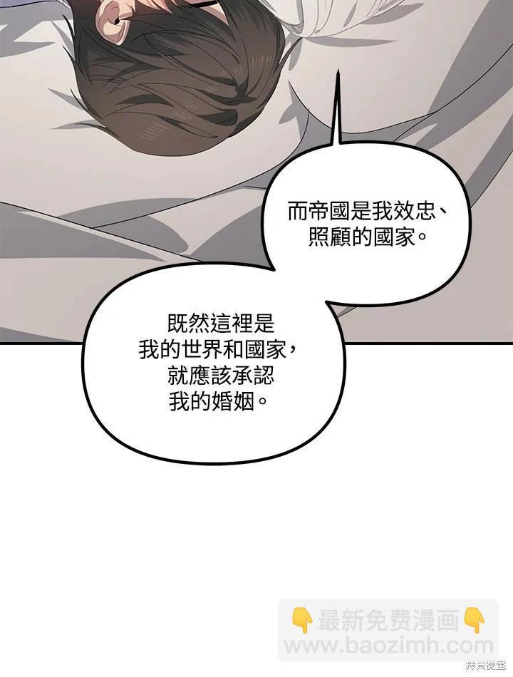 《SSS级自杀猎人》第106话 第36页