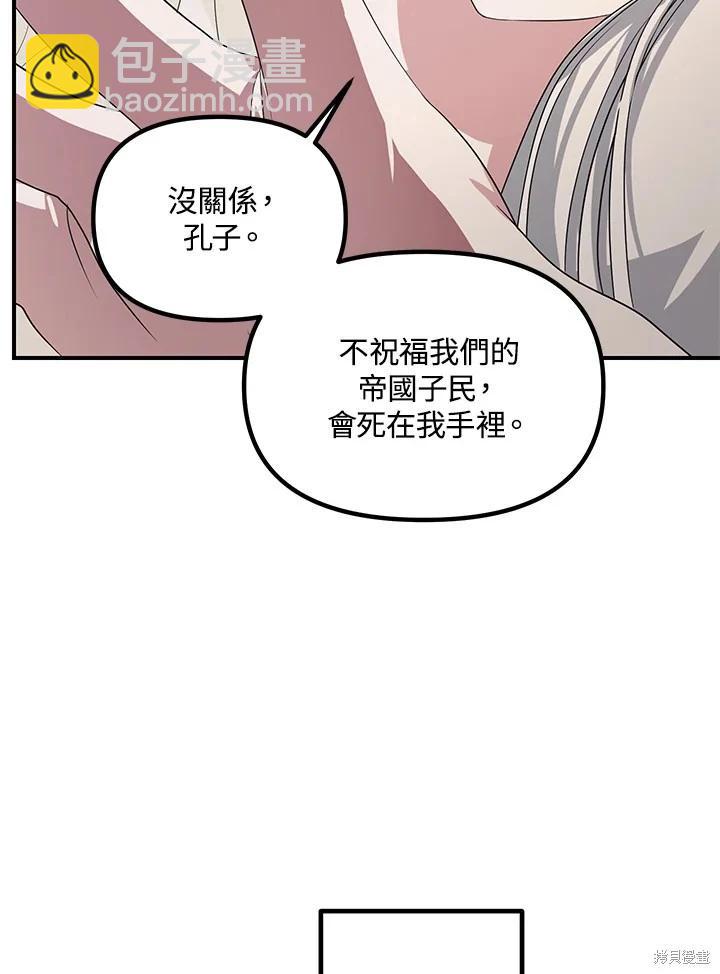 《SSS级自杀猎人》第106话 第39页