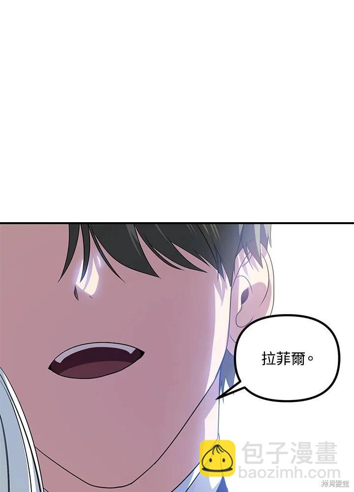 《SSS级自杀猎人》第106话 第3页