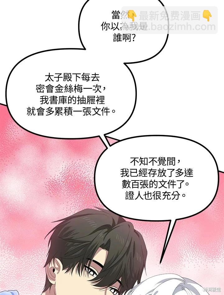 《SSS级自杀猎人》第106话 第48页