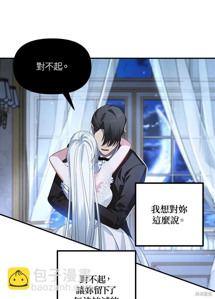 《SSS级自杀猎人》第106话 第5页