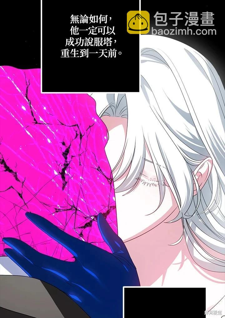 《SSS级自杀猎人》第105话 第21页