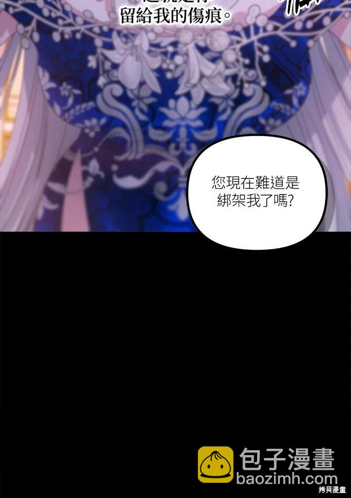 《SSS级自杀猎人》第105话 第44页