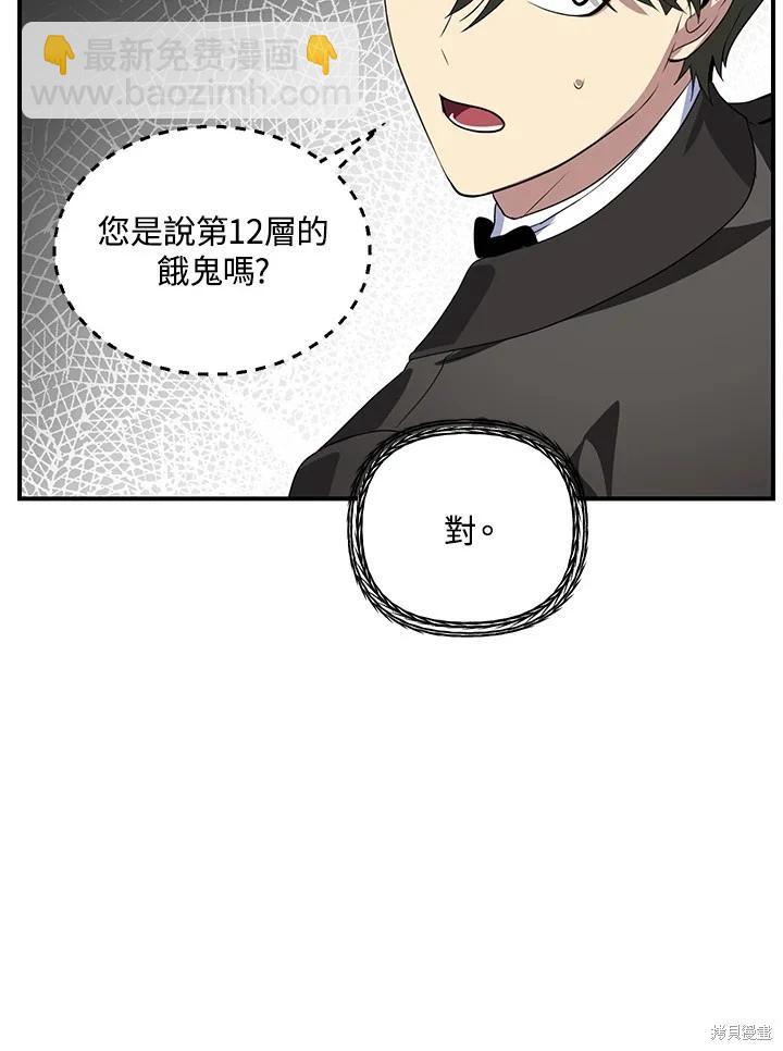 《SSS级自杀猎人》第108话 第12页
