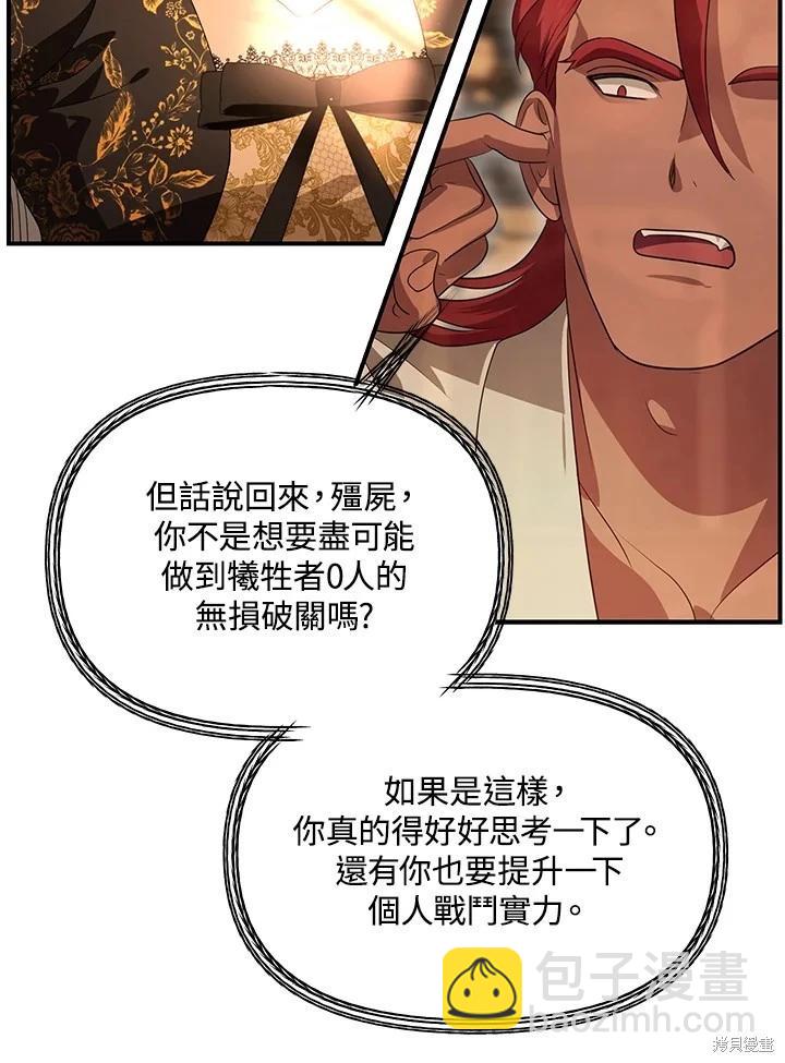 《SSS级自杀猎人》第108话 第14页