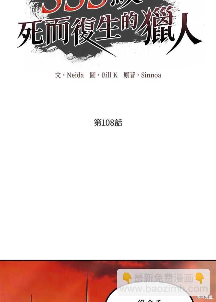 《SSS级自杀猎人》第108话 第18页