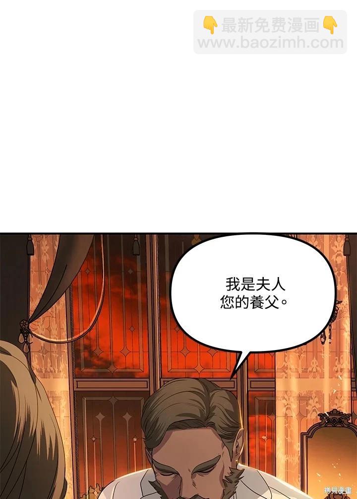 《SSS级自杀猎人》第108话 第26页