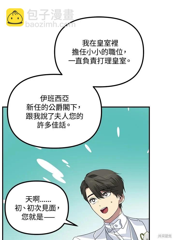《SSS级自杀猎人》第108话 第28页