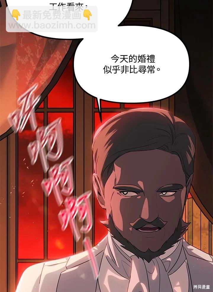 《SSS级自杀猎人》第108话 第37页