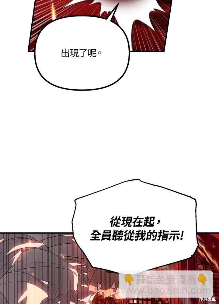 《SSS级自杀猎人》第108话 第43页