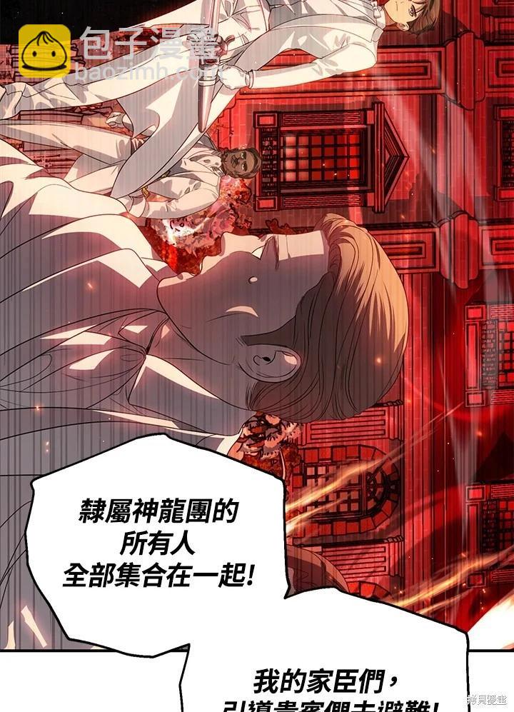 《SSS级自杀猎人》第108话 第45页