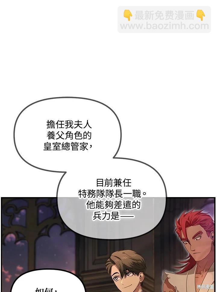 《SSS级自杀猎人》第108话 第5页