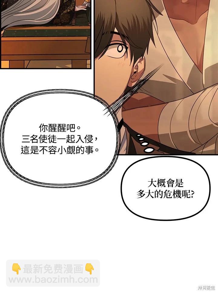 《SSS级自杀猎人》第108话 第8页