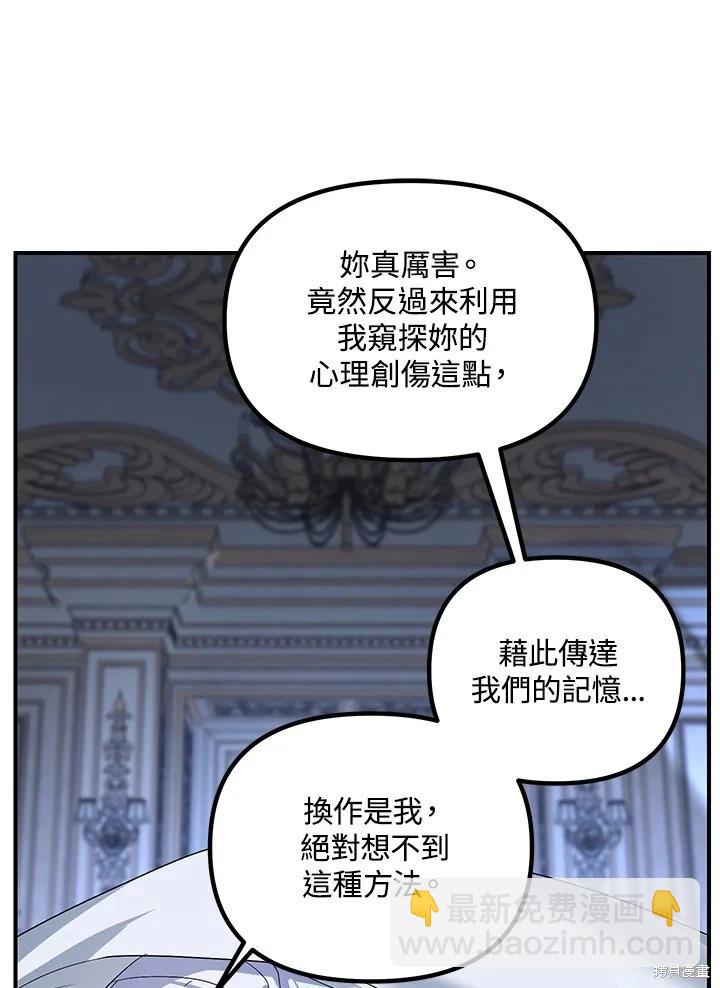 《SSS级自杀猎人》第106话 第16页