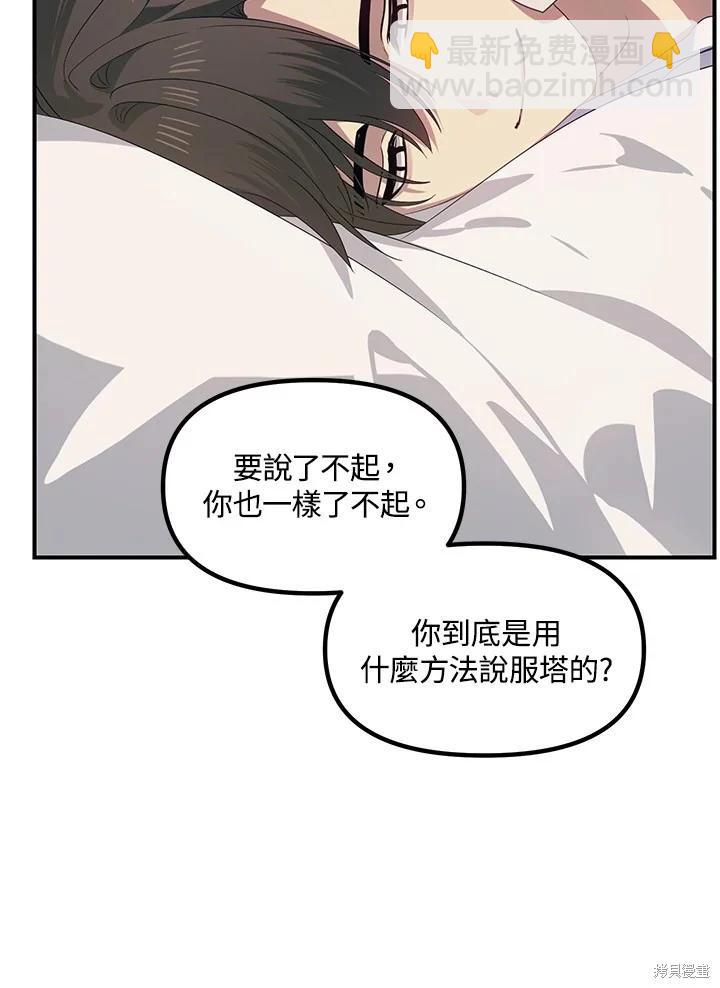 《SSS级自杀猎人》第106话 第20页