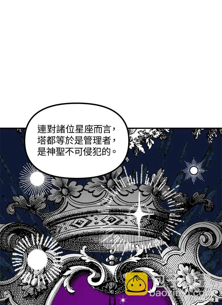 《SSS级自杀猎人》第106话 第21页