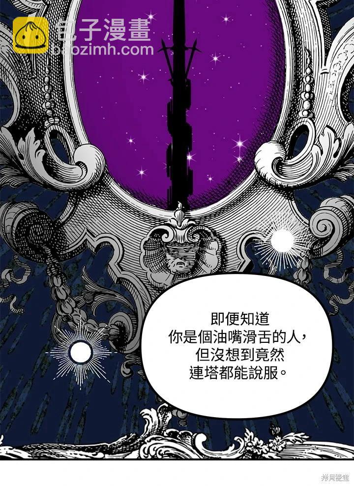 《SSS级自杀猎人》第106话 第22页