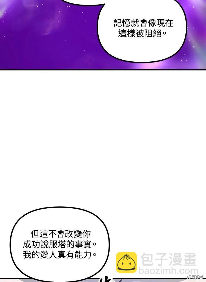 《SSS级自杀猎人》第106话 第25页