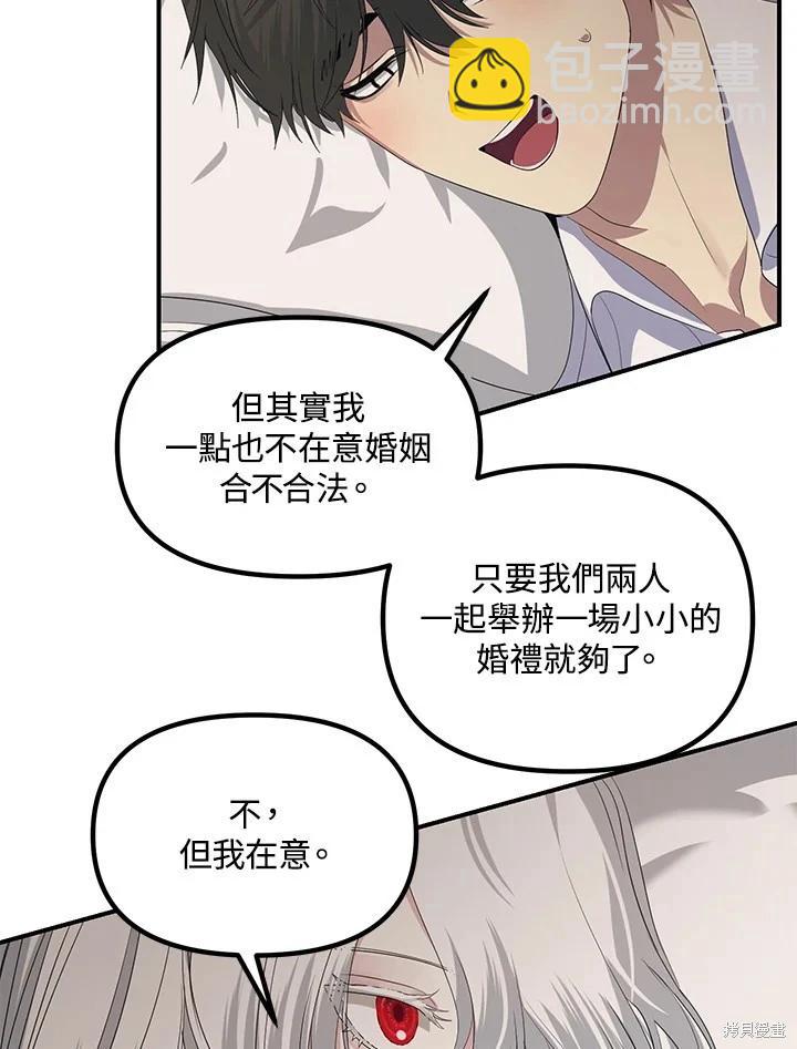 《SSS级自杀猎人》第106话 第33页