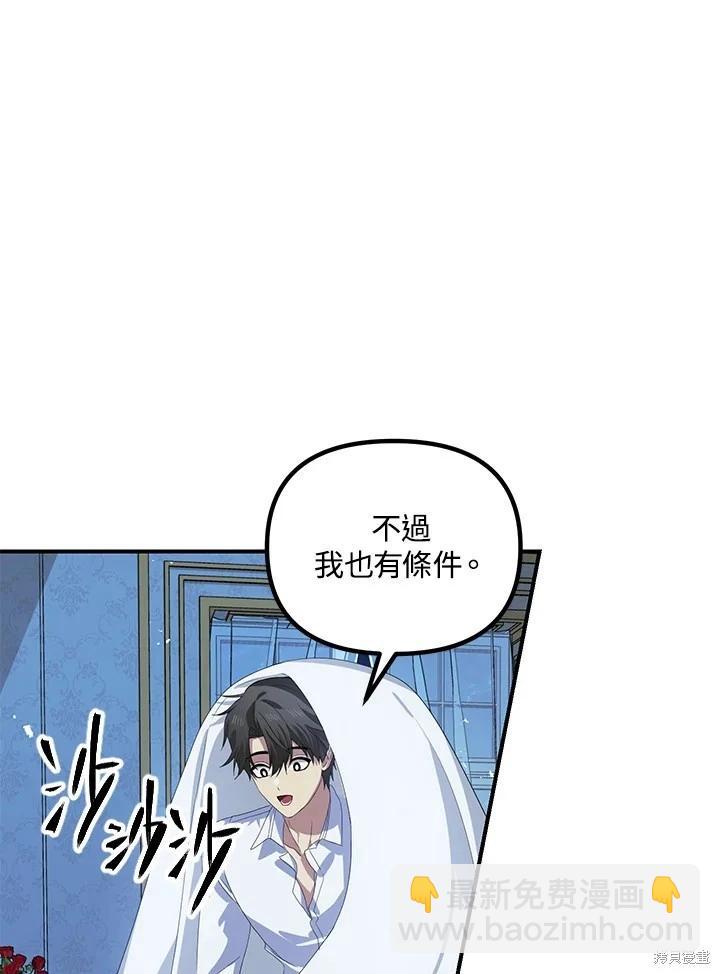 《SSS级自杀猎人》第106话 第41页