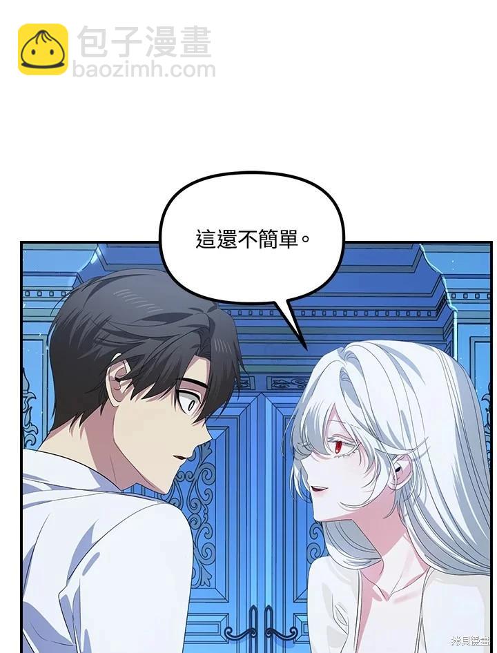 《SSS级自杀猎人》第106话 第46页