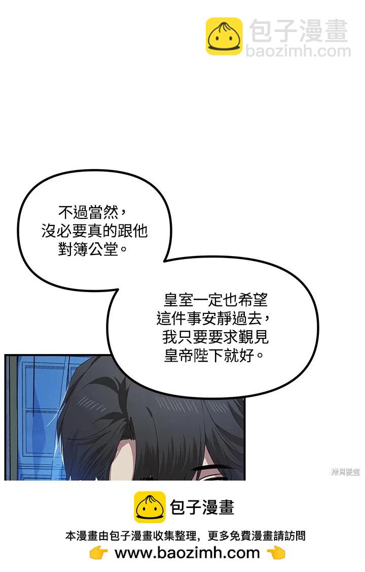 《SSS级自杀猎人》第106话 第50页
