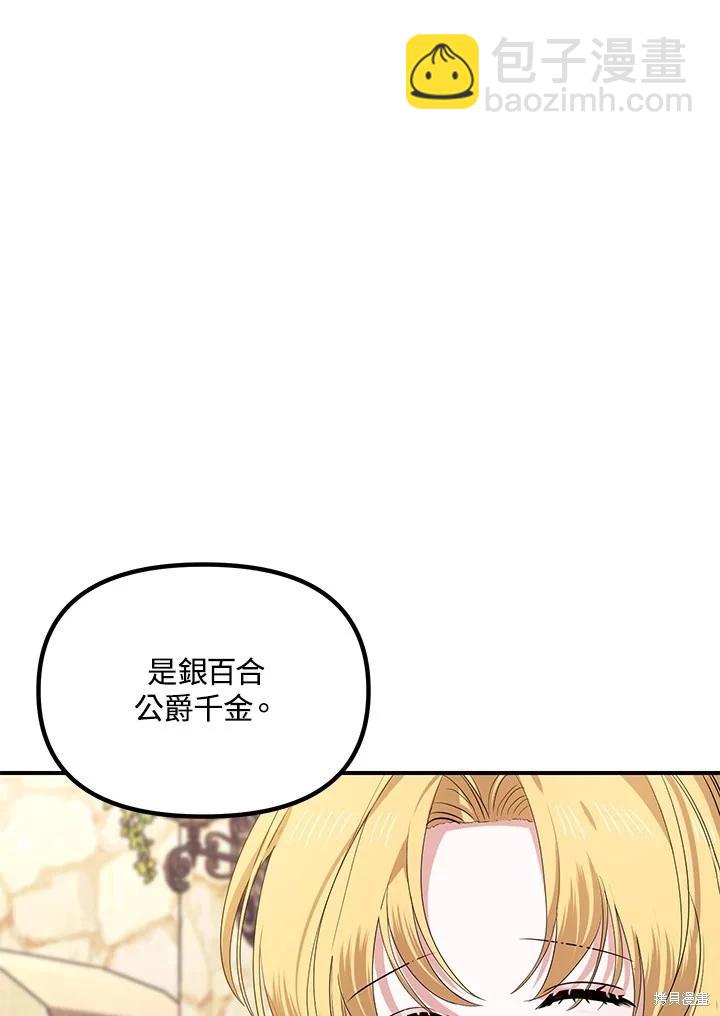 《SSS级自杀猎人》第107话 第11页
