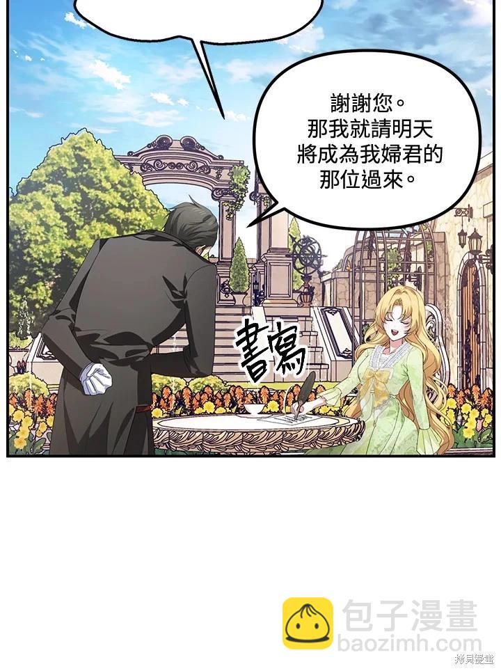 《SSS级自杀猎人》第107话 第20页