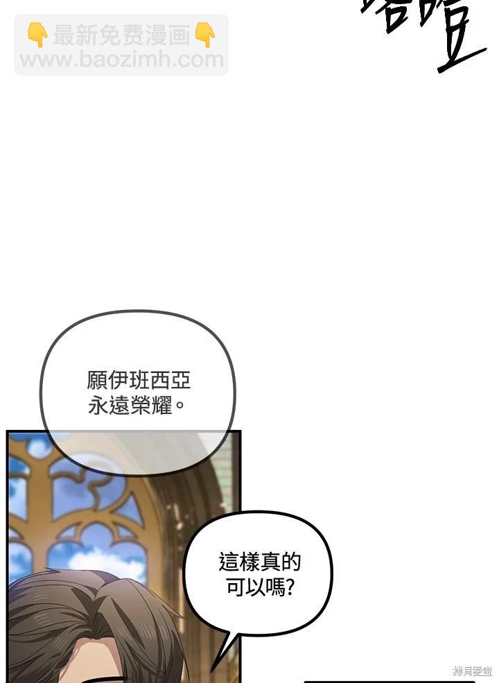 《SSS级自杀猎人》第107话 第39页